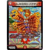 HAJIKERO・バクチック【VR】{EX0525/87}《火》