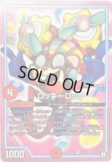 ロッキーロック【R】{EX0532/87}《GR》