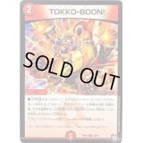 TOKKO-BOON!【R】{EX0535/87}《火》