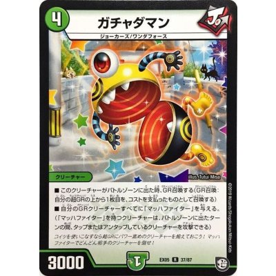 画像1: ガチャダマン【R】{EX0537/87}《自然》