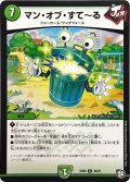 マン・オブ・すて〜る【R】{EX0538/87}《自然》