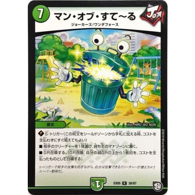 マン・オブ・すて〜る【R】{EX0538/87}《自然》