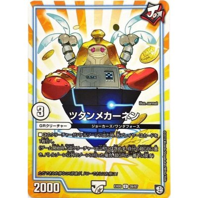 〔状態A-〕ツタンメカーネン【U】{spDeck64/15}《GR》