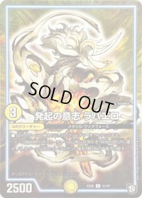 発起の意志ラパエロ【U】{EX0541/87}《GR》