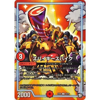スパイキースパイク【U】{EX0554/87}《GR》