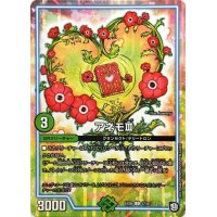 アネモIII【U】{EX0557/87}《GR》