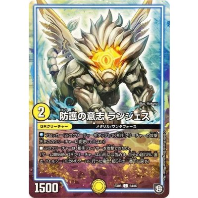 防護の意志ランジェス【C】{EX0564/87}《GR》