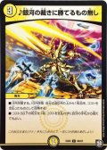〔状態A-〕♪銀河の裁きに勝てるもの無し【C】{EX0568/87}《光》
