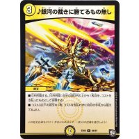 〔状態A-〕♪銀河の裁きに勝てるもの無し【C】{EX0568/87}《光》