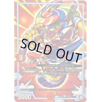 ホッピーホップ【C】{EX0579/87}《GR》