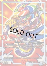 ホッピーホップ【C】{EX0579/87}《GR》