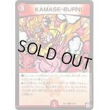 KAMASE-BURN!【C】{SpDeck614/15}《火》