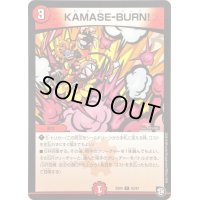 KAMASE-BURN!【C】{EX0583/87}《火》