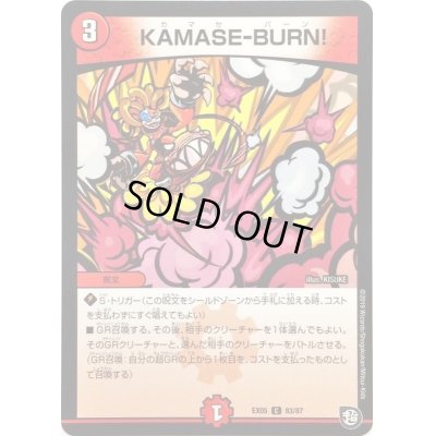 画像1: KAMASE-BURN!【C】{EX0583/87}《火》