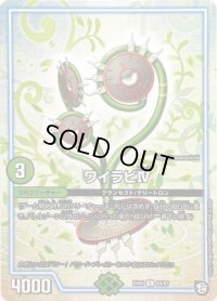 ワイラビIV【C】{EX0584/87}《GR》