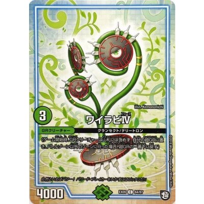 〔状態A-〕ワイラビIV【C】{EX0584/87}《GR》