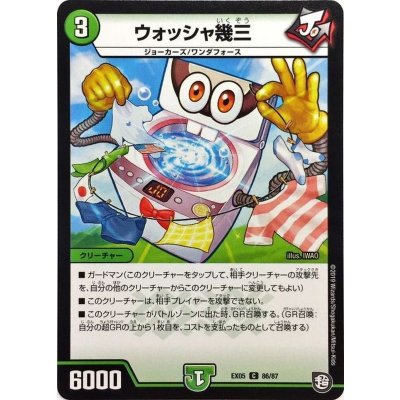 画像1: ウォッシャ幾三【C】{EX0586/87}《自然》