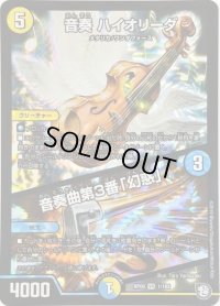〔状態C〕音奏ハイオリーダ/音奏曲第3番「幻惑」【VR】{RP091/102}《多》