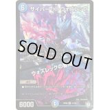 〔状態B〕サイバー・K・ウォズレック/ウォズレックの審問【VR】{RP093/102}《多》