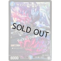 〔状態B〕サイバー・K・ウォズレック/ウォズレックの審問【VR】{RP093/102}《多》