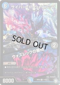 〔状態B〕サイバー・K・ウォズレック/ウォズレックの審問【VR】{RP093/102}《多》