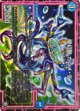 極幻智ガニメ・デ【VR】{RP094/102}《水》