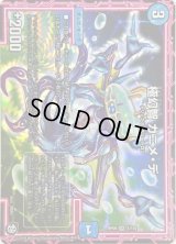 極幻智ガニメ・デ【VR】{RP094/102}《水》