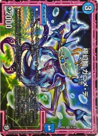 極幻智ガニメ・デ【VR】{RP094/102}《水》