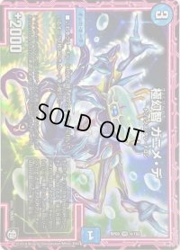 極幻智ガニメ・デ【VR】{RP094/102}《水》