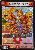 HAJIKERO・バクチック【VR】{RP098/102}《火》