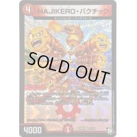 〔状態A-〕HAJIKERO・バクチック【VR】{RP098/102}《火》