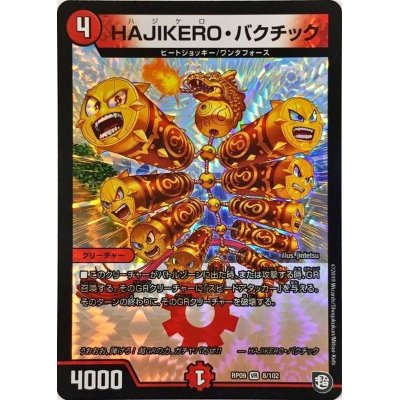 画像1: HAJIKERO・バクチック【VR】{RP098/102}《火》