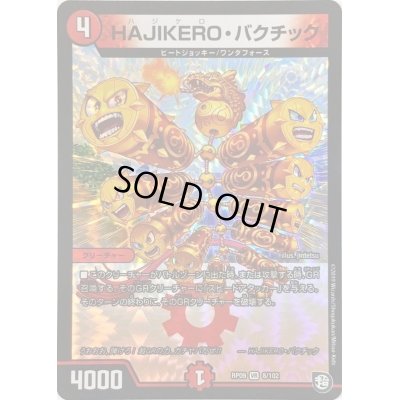 画像1: 〔状態A-〕HAJIKERO・バクチック【VR】{RP098/102}《火》