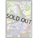 〔状態A-〕マナの長老ジョウモン爺/枯れ葉マナ隠し【VR】{RP099/102}《多》