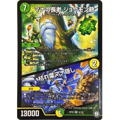 画像1: マナの長老ジョウモン爺/枯れ葉マナ隠し【VR】{RP099/102}《多》