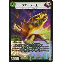 ファーラー王【VR】{RP0910/102}《自然》