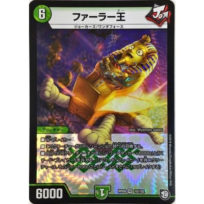 ファーラー王【VR】{RP0910/102}《自然》