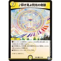 ♪仰ぎ見よ閃光の奇跡【R】{RP0913/102}《光》