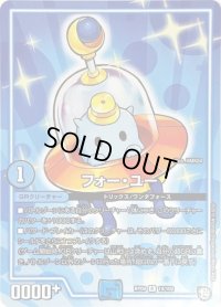 フォー・ユー【R】{RP0914/102}《GR》