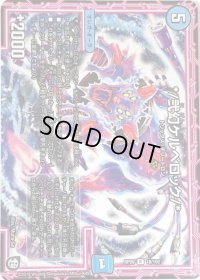 */弐幻ケルベロック/*【R】{RP0918/102}《水》