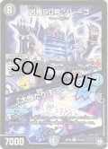 凶鬼90号ゾレーゴ/「大当たり!もう一本!!」【R】{RP0919/102}《多》