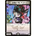 凶鬼67号アゴクイ【R】{RP0921/102}《闇》