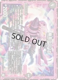 幽具ランジャ【R】{RP0922/102}《闇》
