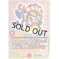 〔状態B〕ロッキーロック【R】{RP0923/102}《GR》