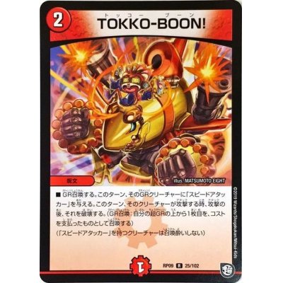 画像1: TOKKO-BOON!【R】{RP0925/102}《火》