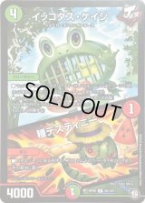 イッコダス・ケイジ/種デスティニー【R】{RP0926/102}《多》