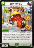 ガチャダマン【R】{RP0927/102}《自然》