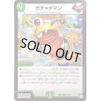 〔状態A-〕ガチャダマン【R】{RP0927/102}《自然》