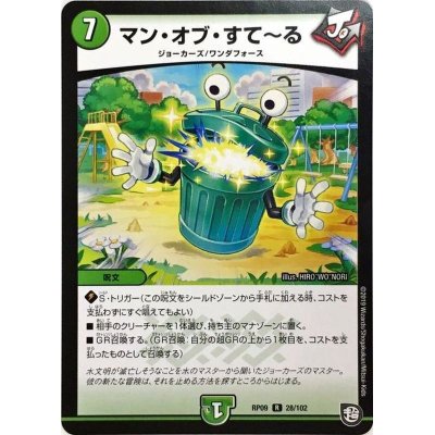 画像1: マン・オブ・すて〜る【R】{RP0928/102}《自然》