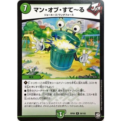 マン・オブ・すて〜る【R】{RP0928/102}《自然》